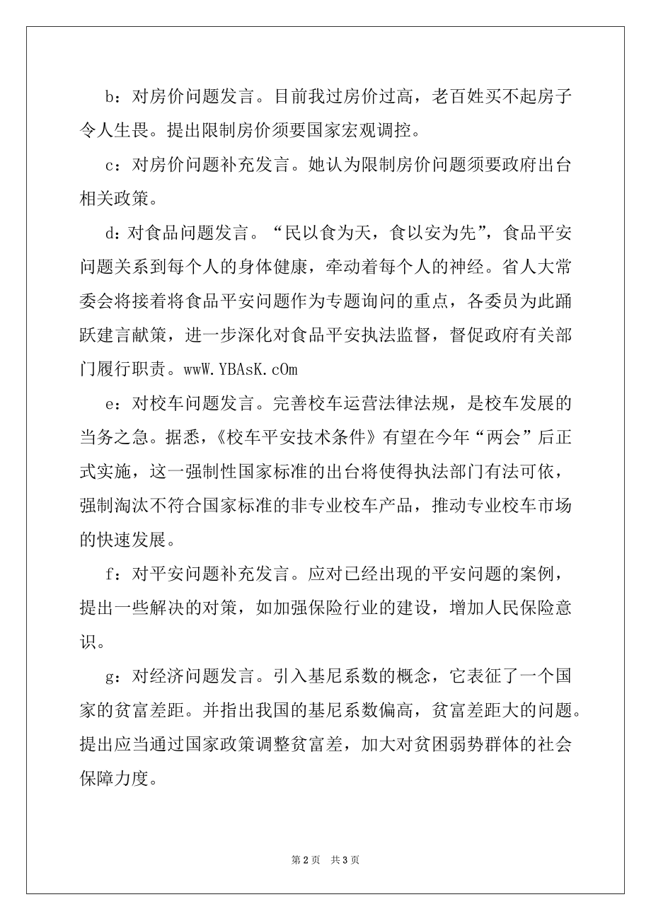 2022年关于两会学习会议记录.docx_第2页