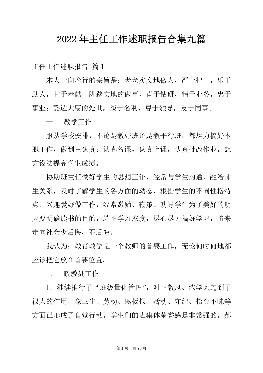 2022年主任工作述职报告合集九篇.docx_第1页