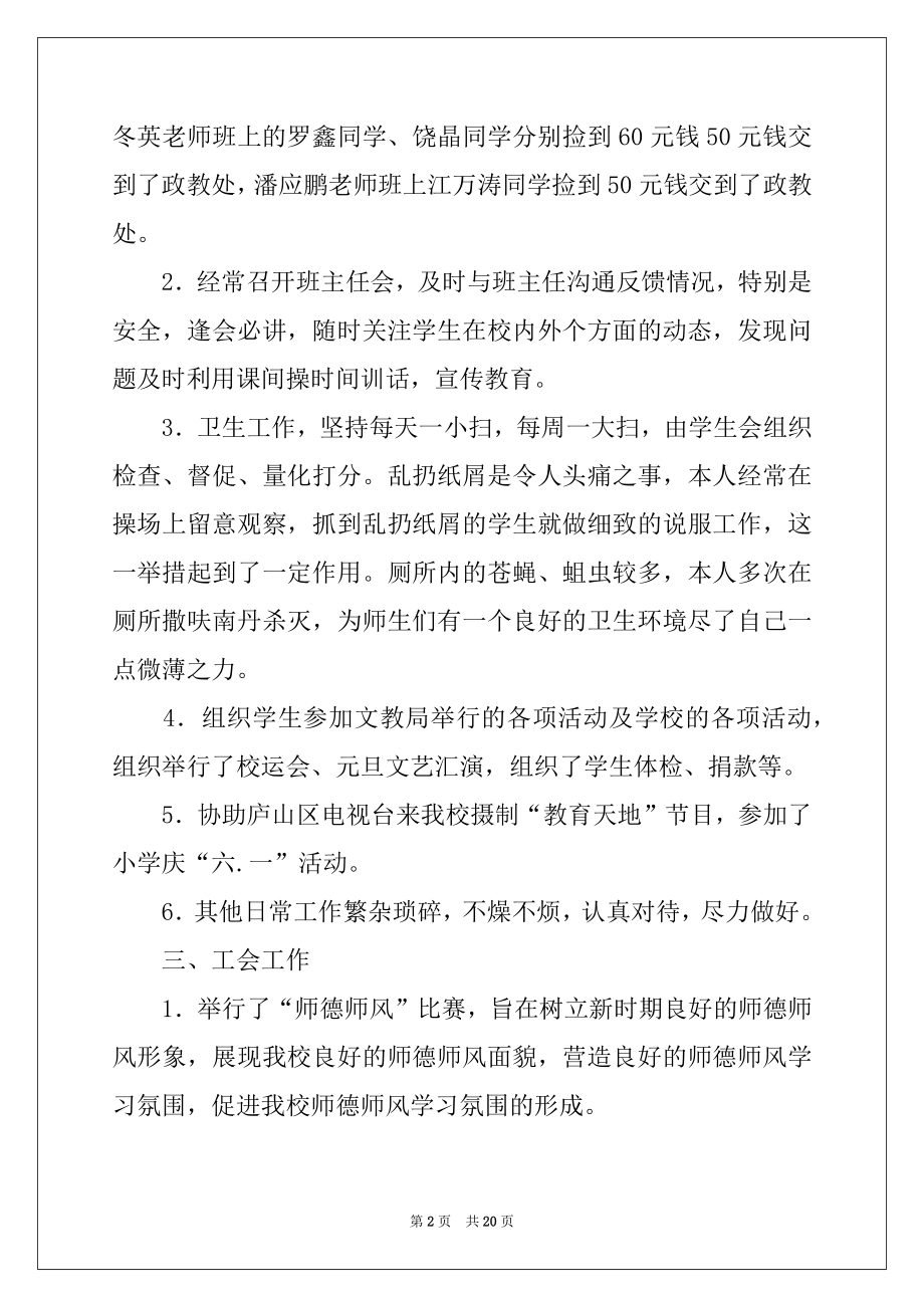 2022年主任工作述职报告合集九篇.docx_第2页