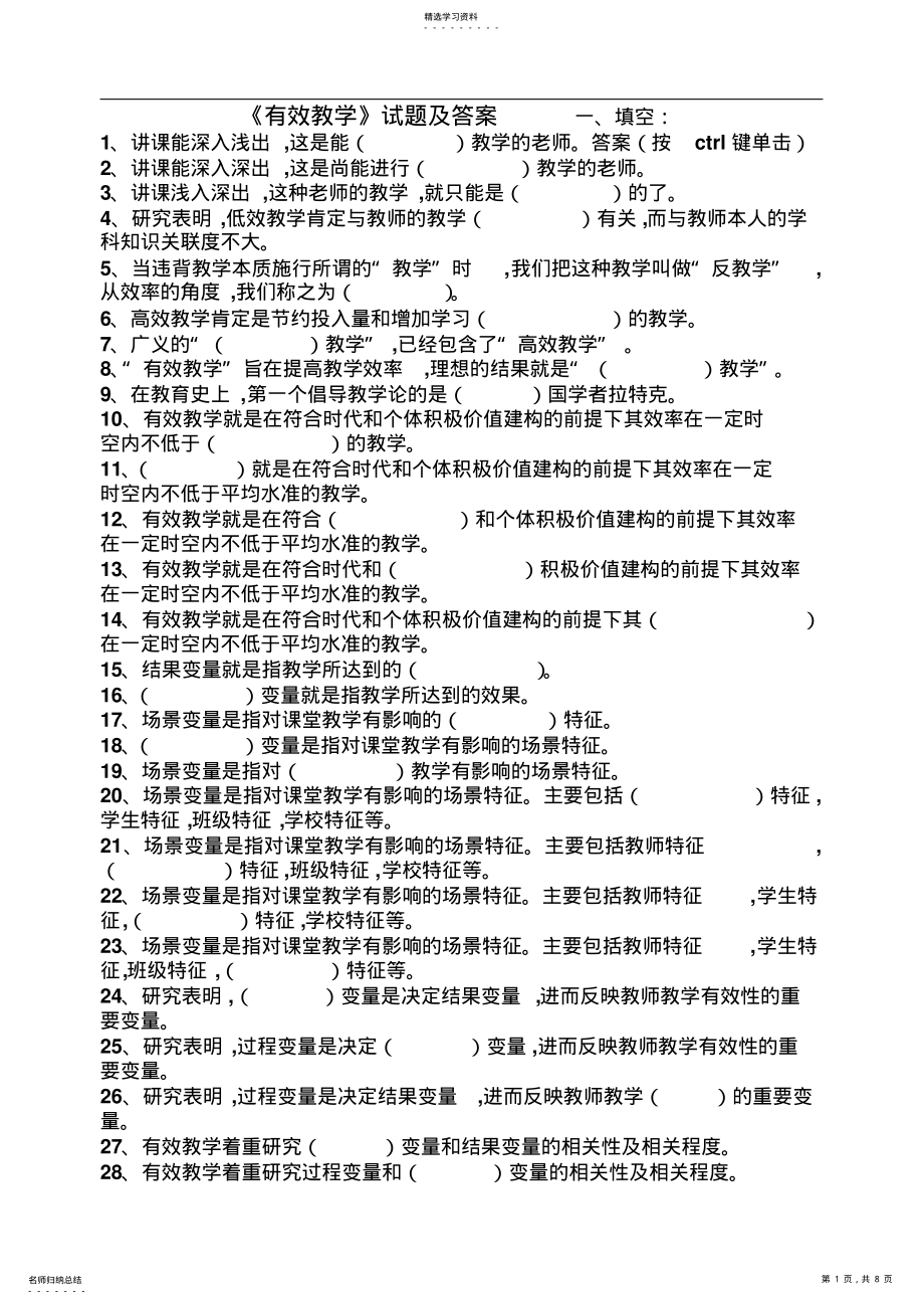 2022年有效教学试题及答案 .pdf_第1页