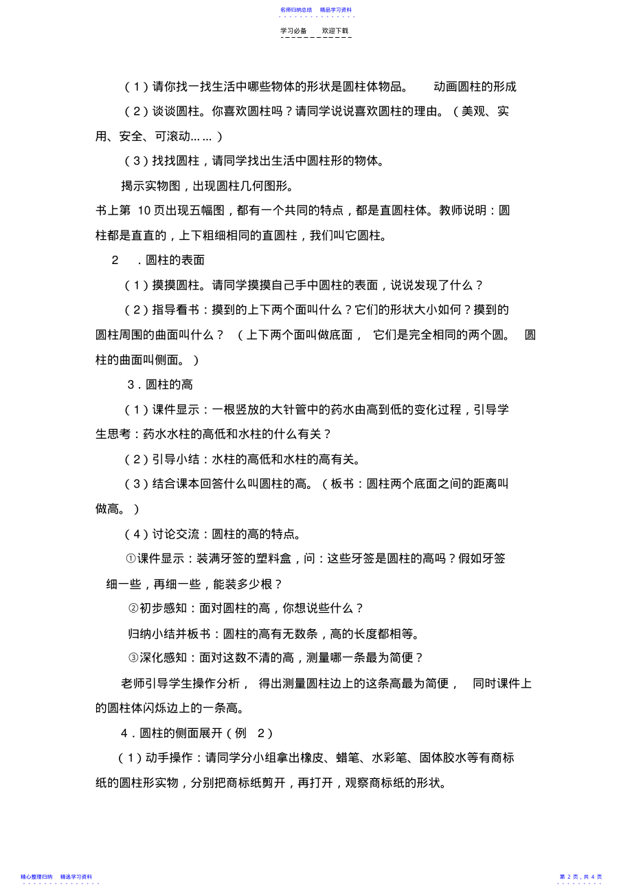 2022年《圆柱的认识》教学设计 .pdf_第2页