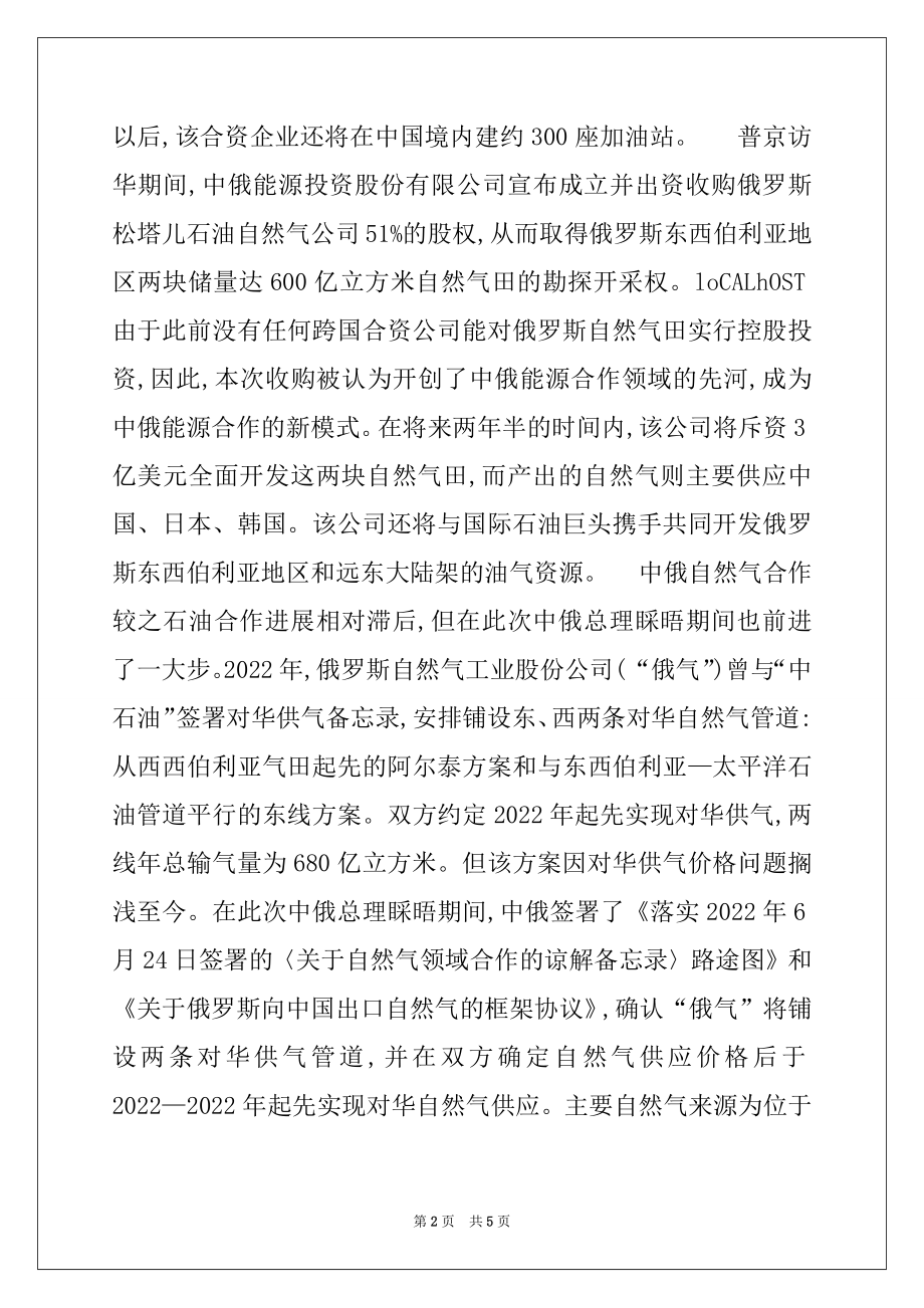 2022年“共同发展”：中俄走向繁荣之路.docx_第2页