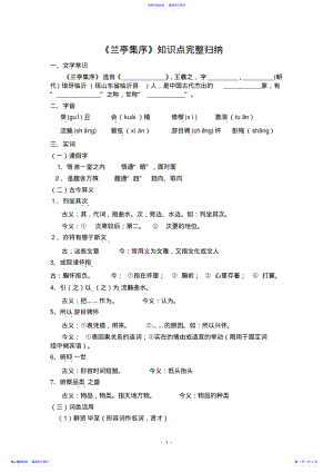 2022年《兰亭集序》知识点完整归纳 .pdf