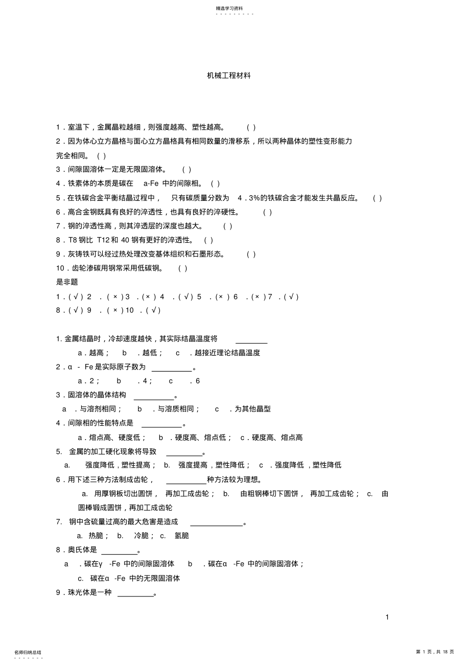 2022年机械工程材料试卷复习题 .pdf_第1页