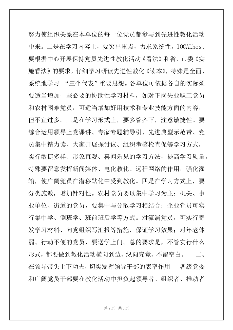 2022年在--县先进性教育活动座谈会上的讲话.docx_第2页