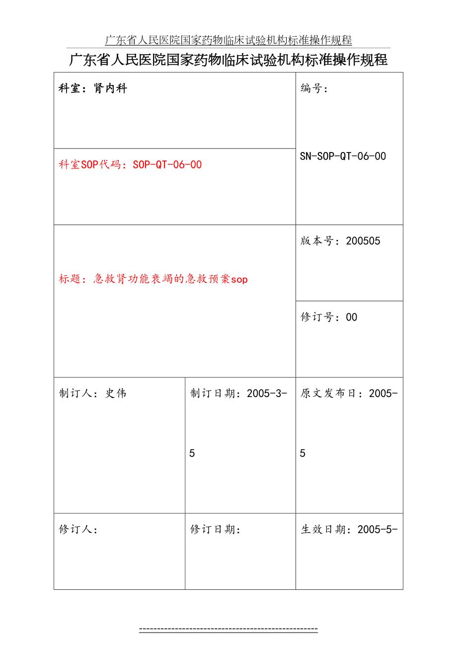 急性肾功能衰竭的急救预案流程(1).doc_第2页