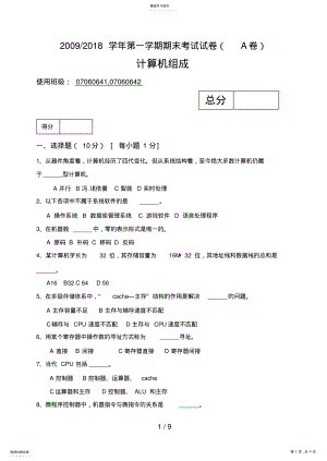 2022年本科计算机组成期末试题答案及评分标准 .pdf