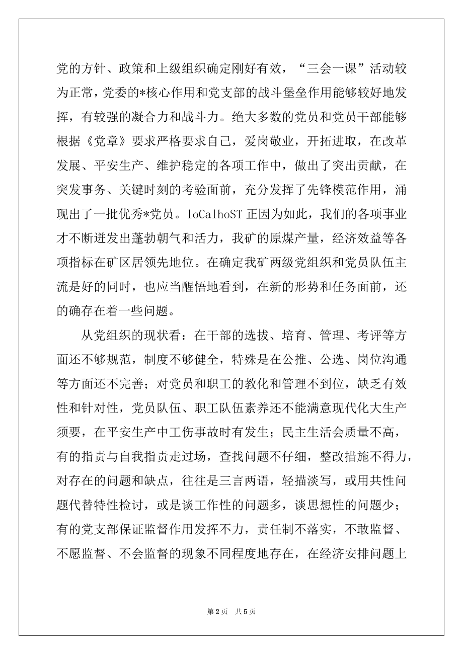 2022年保持党员先进性教育活动动员大会上的讲话.docx_第2页