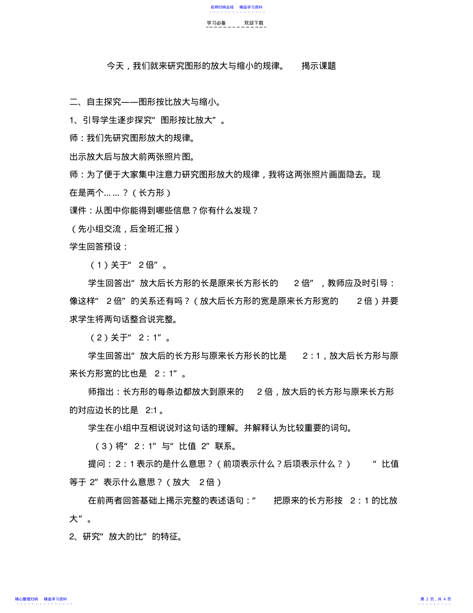 2022年《图形的放大和缩小》教学设计 2.pdf_第2页