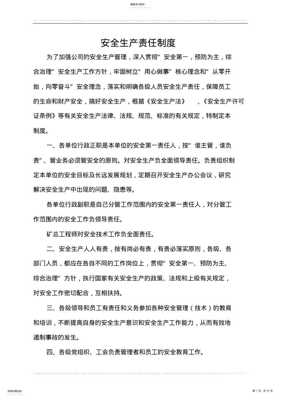 2022年最新煤矿安全管理制度汇编 .pdf_第1页