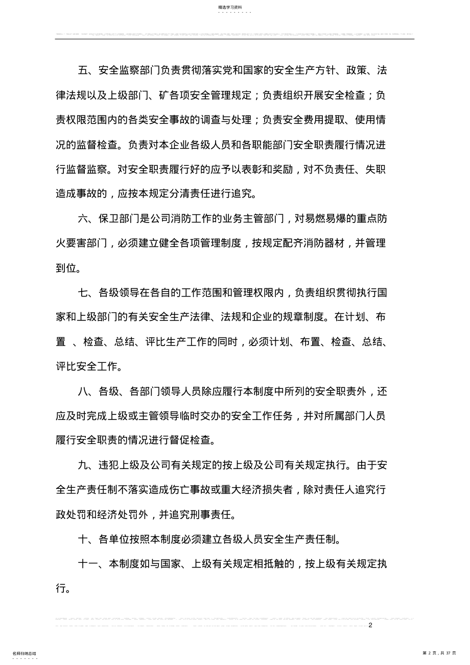 2022年最新煤矿安全管理制度汇编 .pdf_第2页