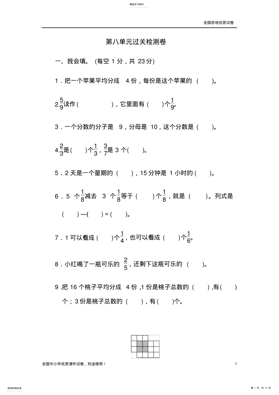 2022年最新部编本人教版小学数学三年级上册：第八单元过关检测 .pdf_第1页