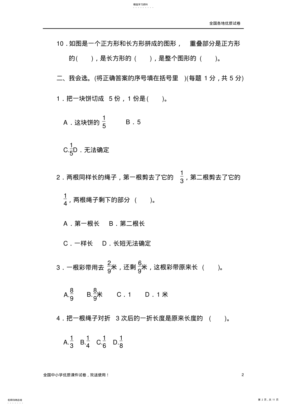 2022年最新部编本人教版小学数学三年级上册：第八单元过关检测 .pdf_第2页