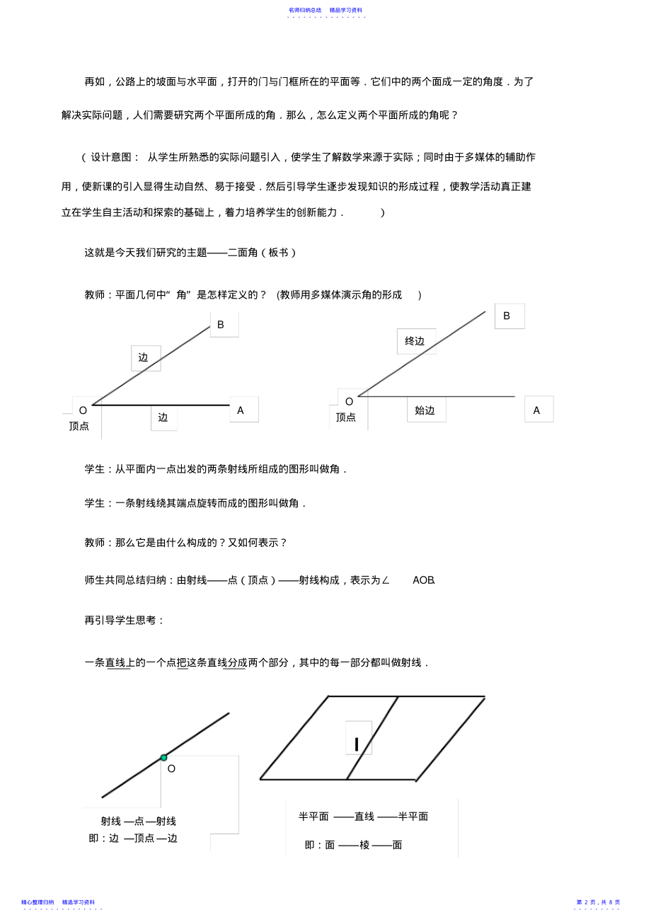 2022年《平面与平面垂直的判定省优质课比赛教学设计及反思》 .pdf_第2页