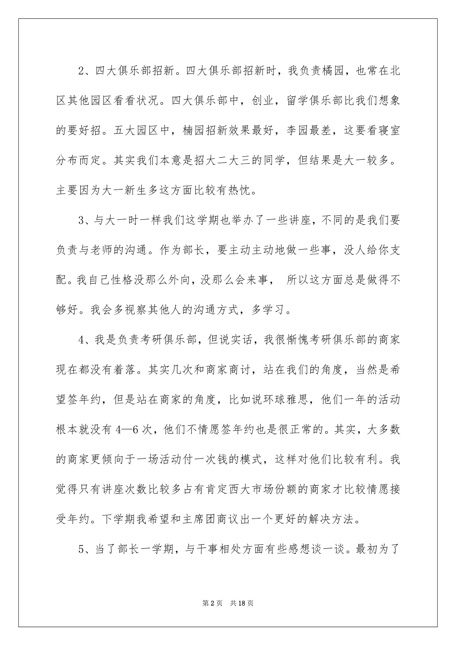 2022大学生学生干部述职报告精品.docx_第2页