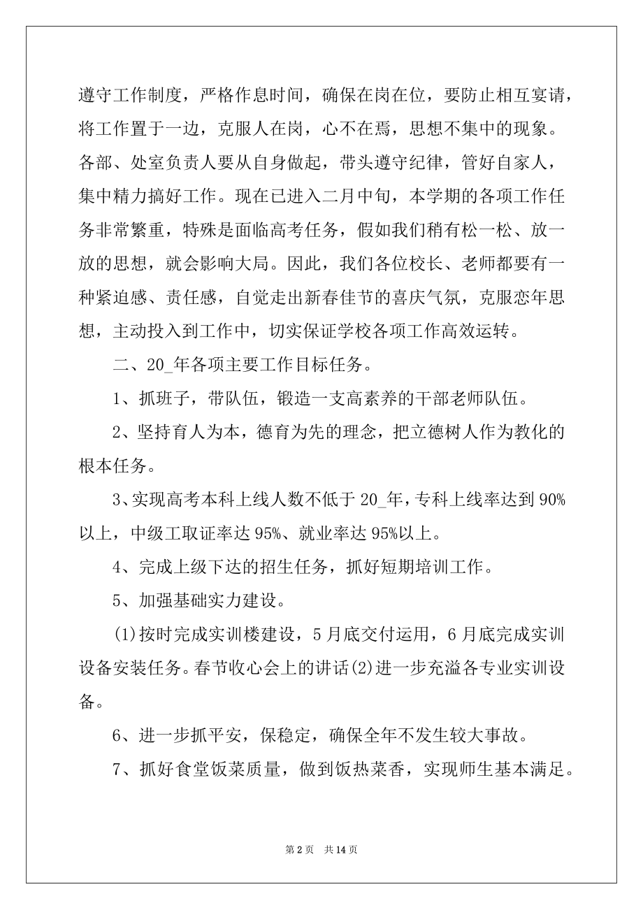 2022年公司春节后收心会讲话稿五篇例文.docx_第2页