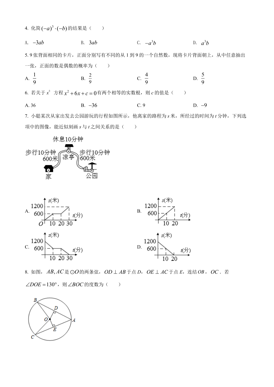 2022年浙江省温州市中考数学试卷(及答案).pdf_第2页