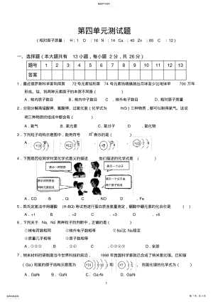 2022年最新人教版九年级化学第四单元测试题 .pdf