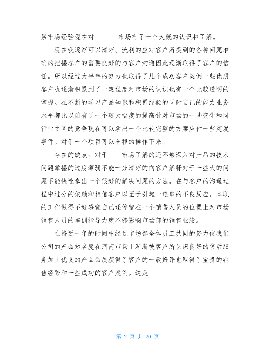 个人销售总结.doc_第2页