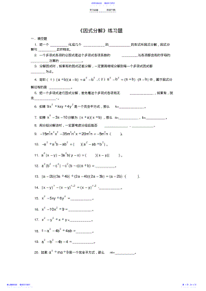 2022年《因式分解》练习题及答案 .pdf