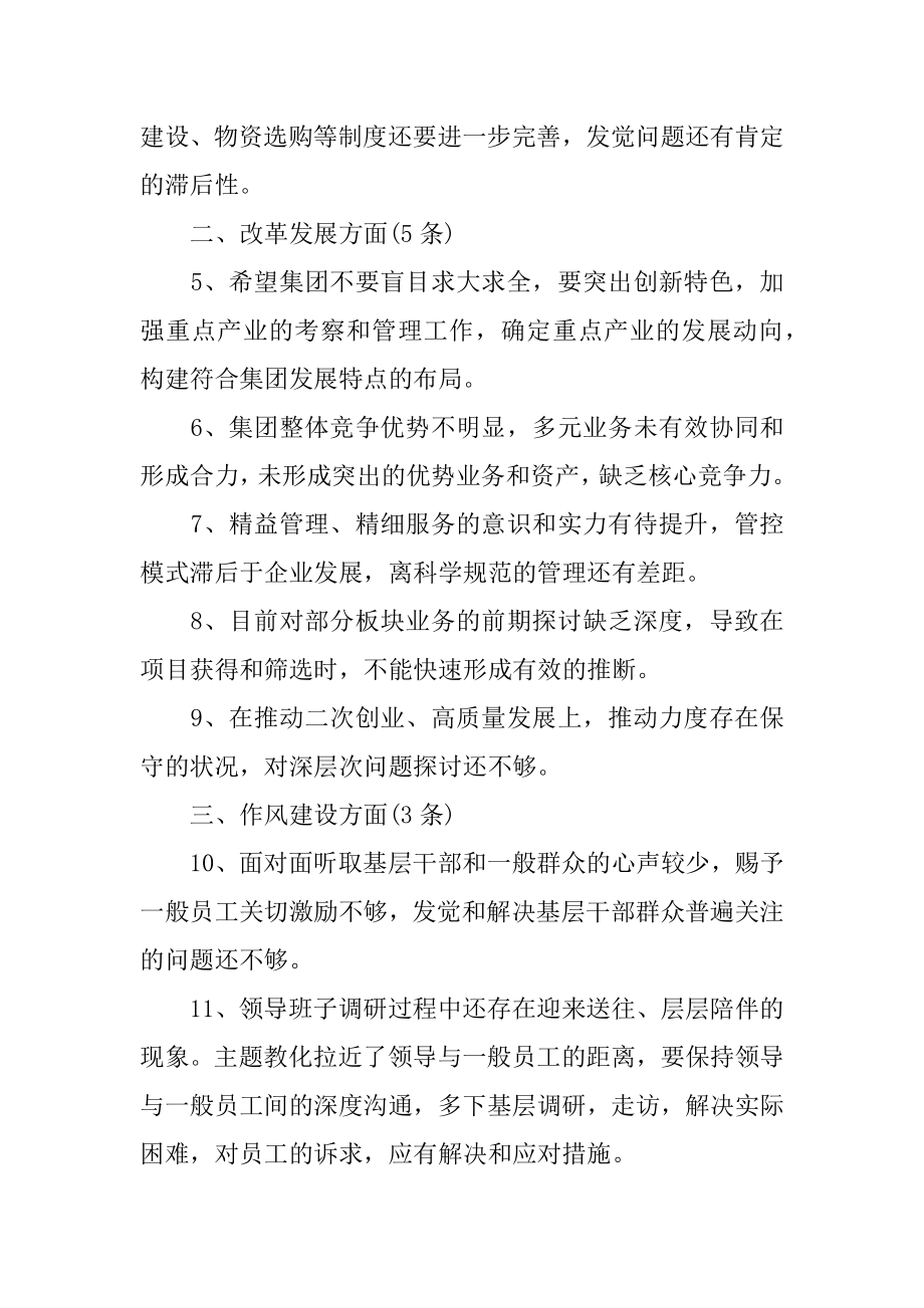 2022年“不忘初心、牢记使命”主题教育民主生活会征求意见建议梳理汇总.docx_第2页