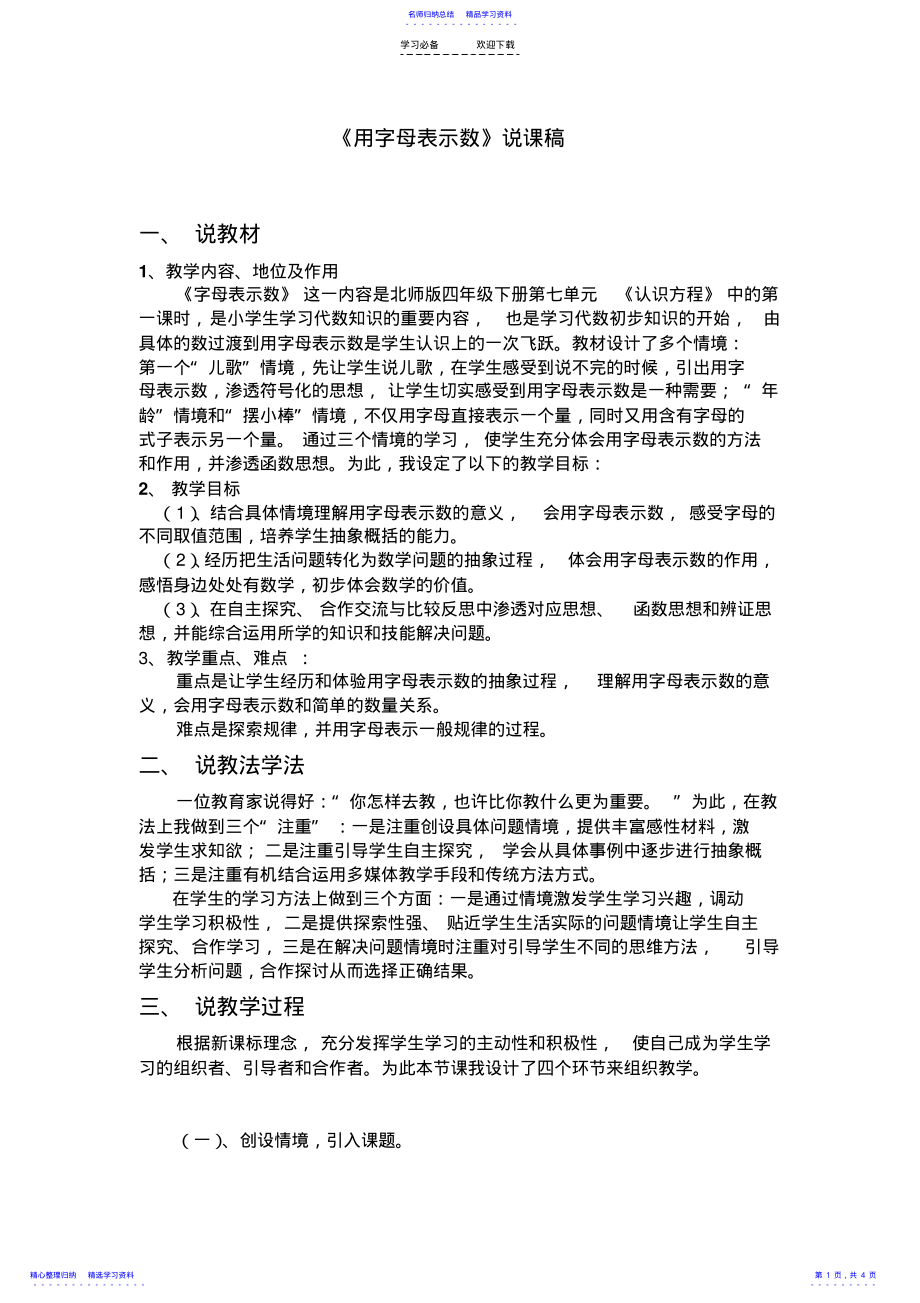 2022年《字母表示数》说课稿 .pdf_第1页