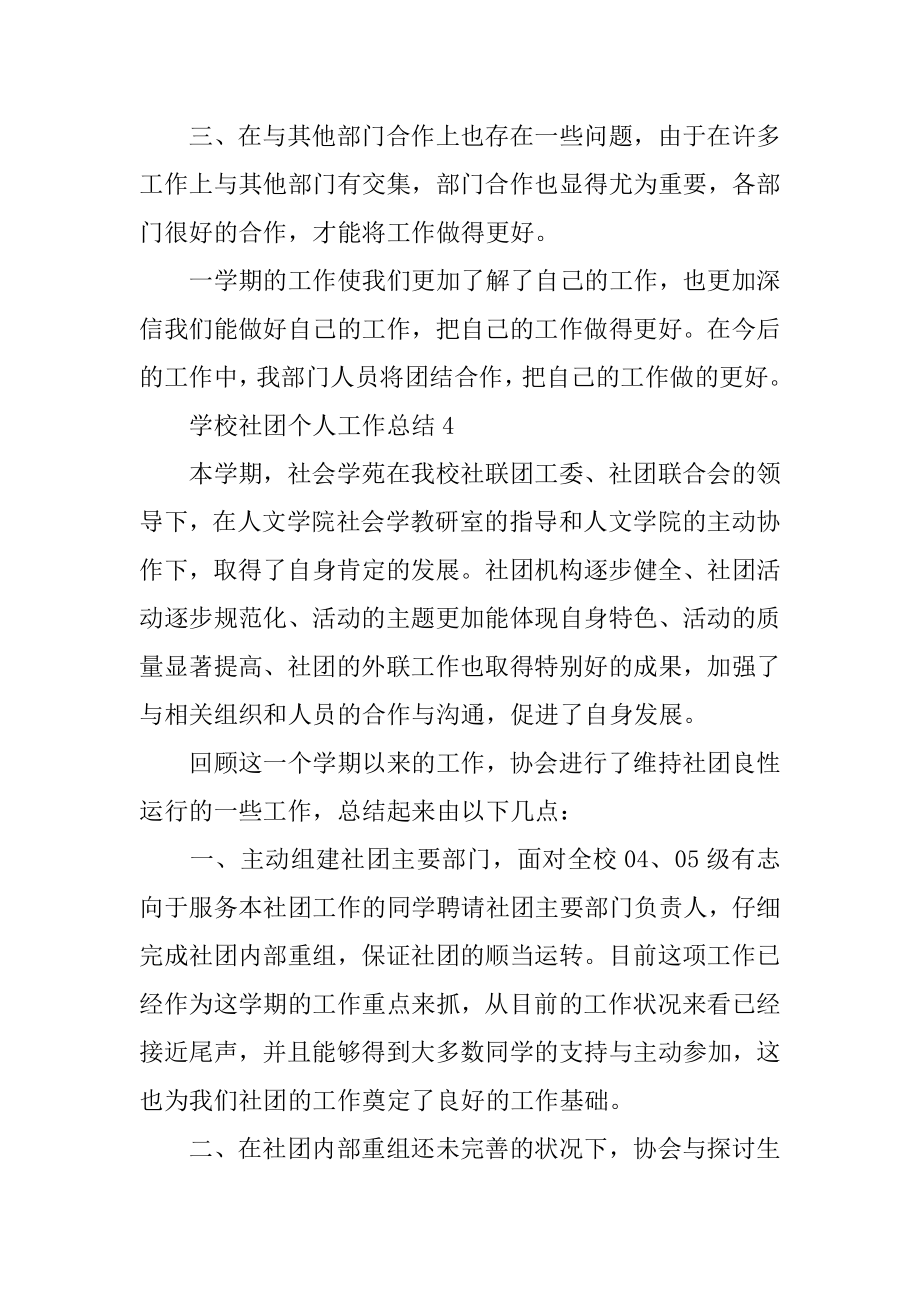 2022年关于学校社团个人工作总结报告(3).docx_第2页