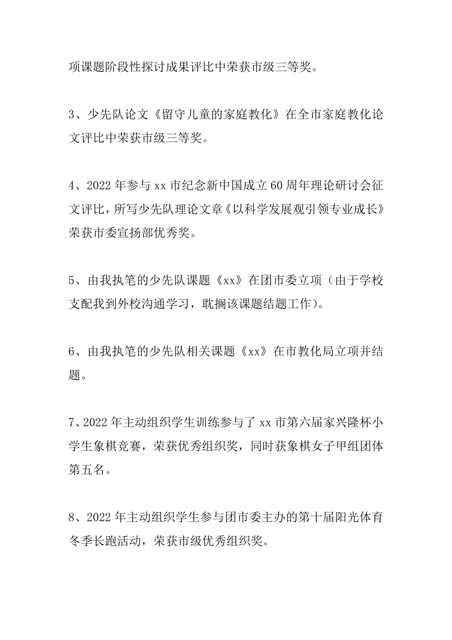 2022年优秀少先队大队辅导员事迹材料.docx_第2页