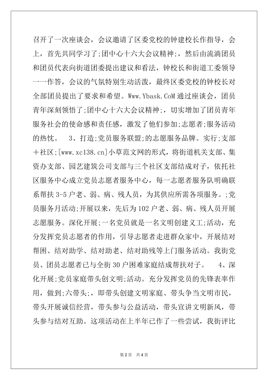 2022年党员服务月活动总结.docx_第2页