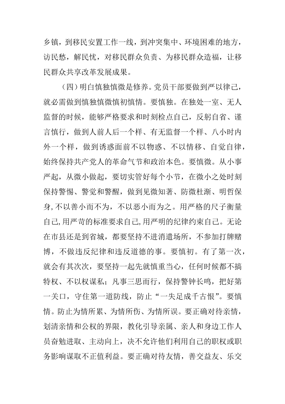 2022年严以律己专题学习研讨会发言材料(4).docx_第2页