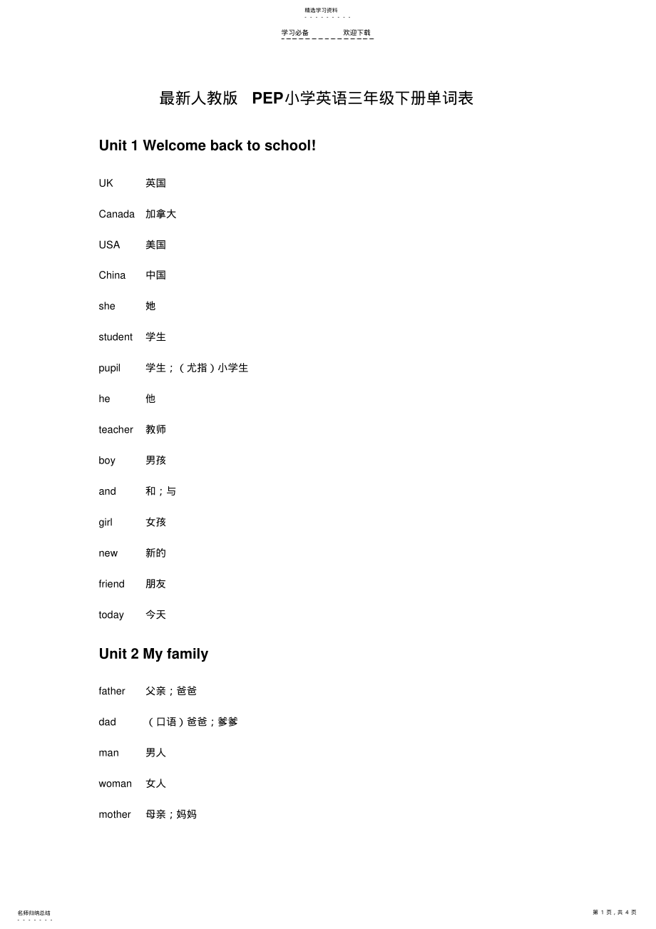 2022年最新人教版PEP小学英语三年级下册单词表 .pdf_第1页
