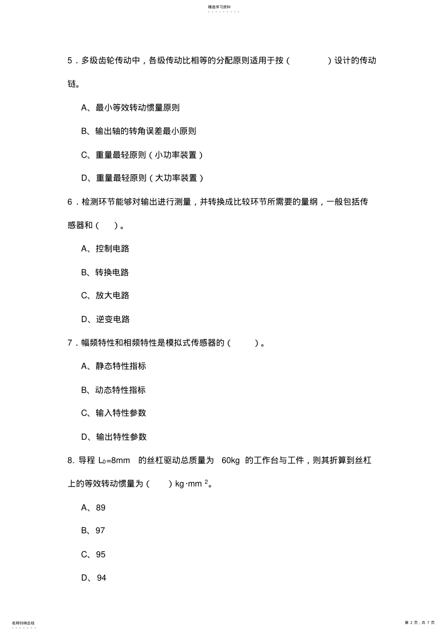 2022年机电一体化系统设计习题2 .pdf_第2页