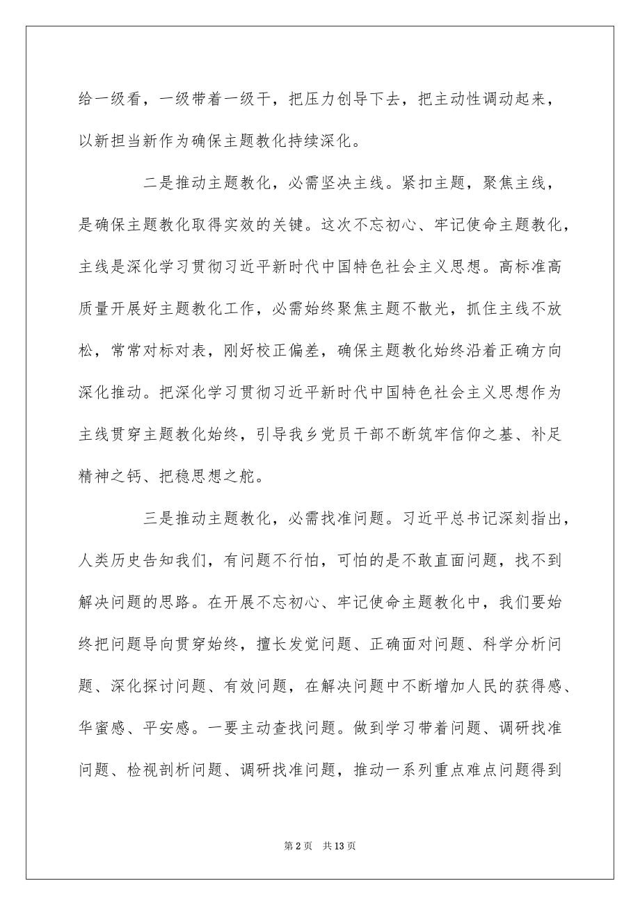 2022年初不忘初心牢记使命主题教育心得体会5篇.docx_第2页