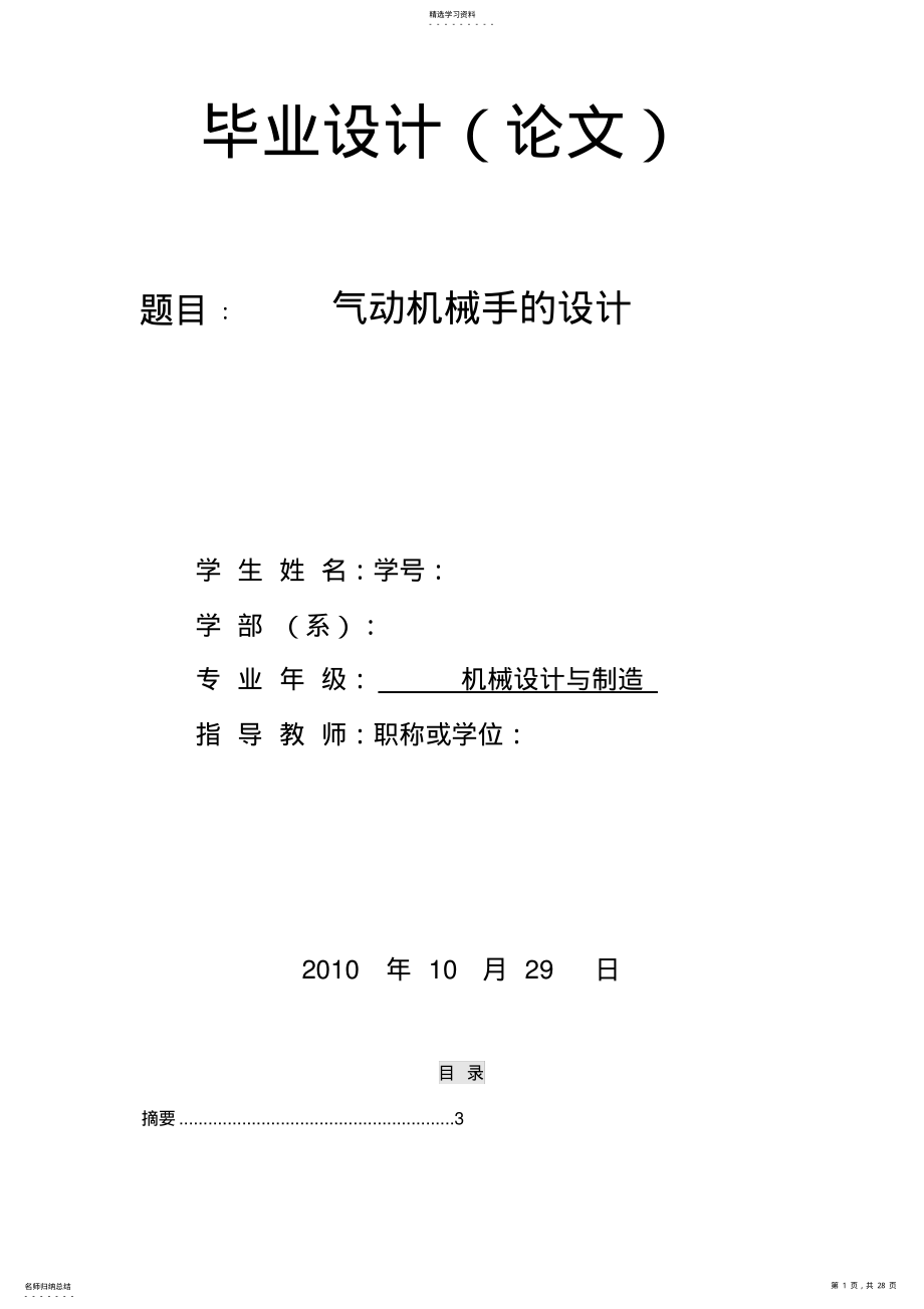 2022年机电系与制造专业 22.pdf_第1页