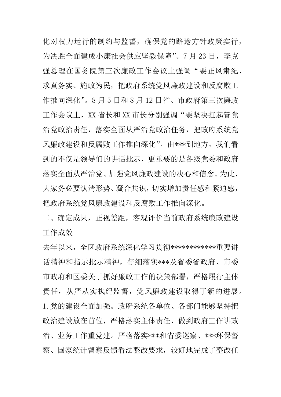 2022年在XX区政府廉政工作会议上的讲话（完整）.docx_第2页