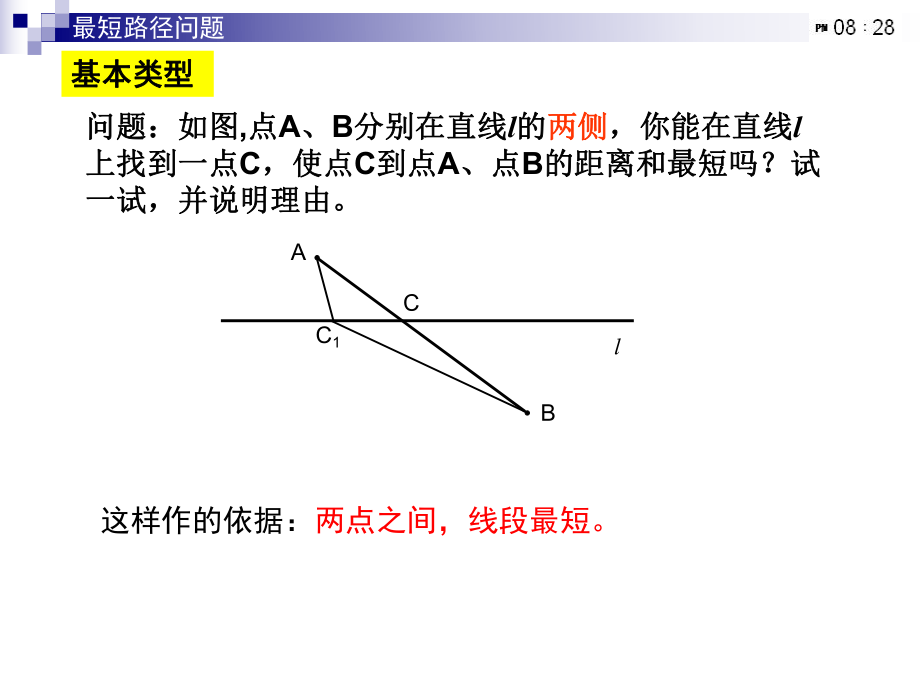 最短路径问题ppt课件.ppt_第2页