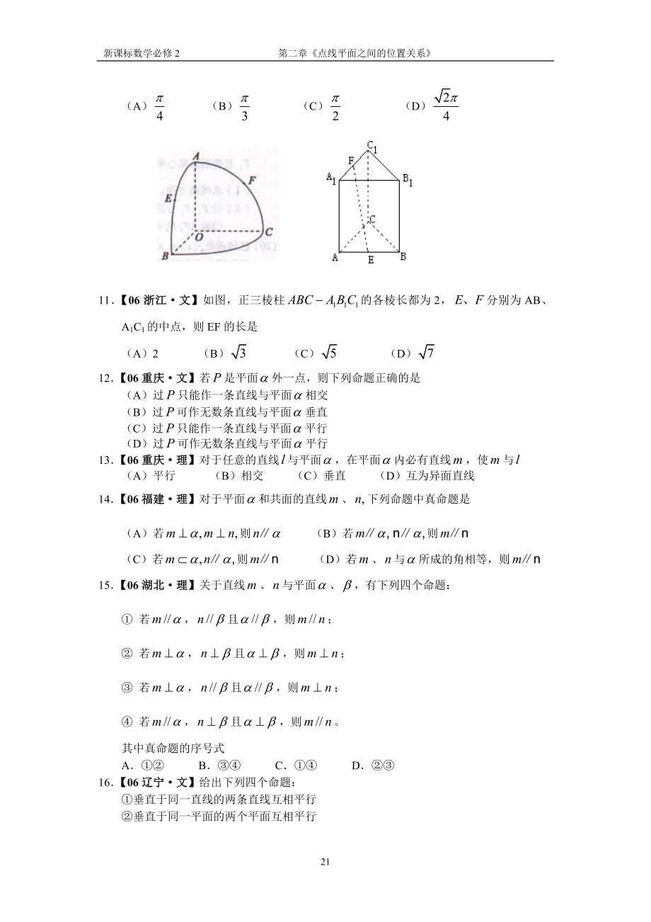 必修2-第二章《点、直线、平面之间的位置关系》练习题.doc_第2页