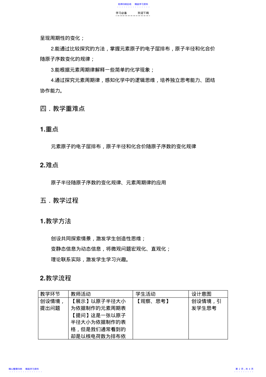 2022年《元素周期律》教学设计第一课时 .pdf_第2页