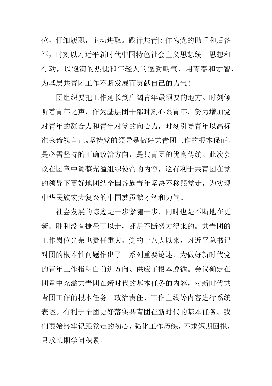 2022年团委干部学习共青团十八大精神心得体会.docx_第2页