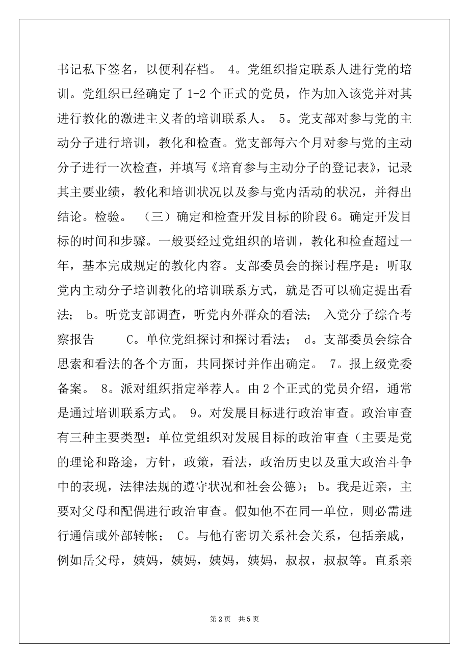 2022年入党综合考察报告范文(预备党员综合考察报告怎么写).docx_第2页