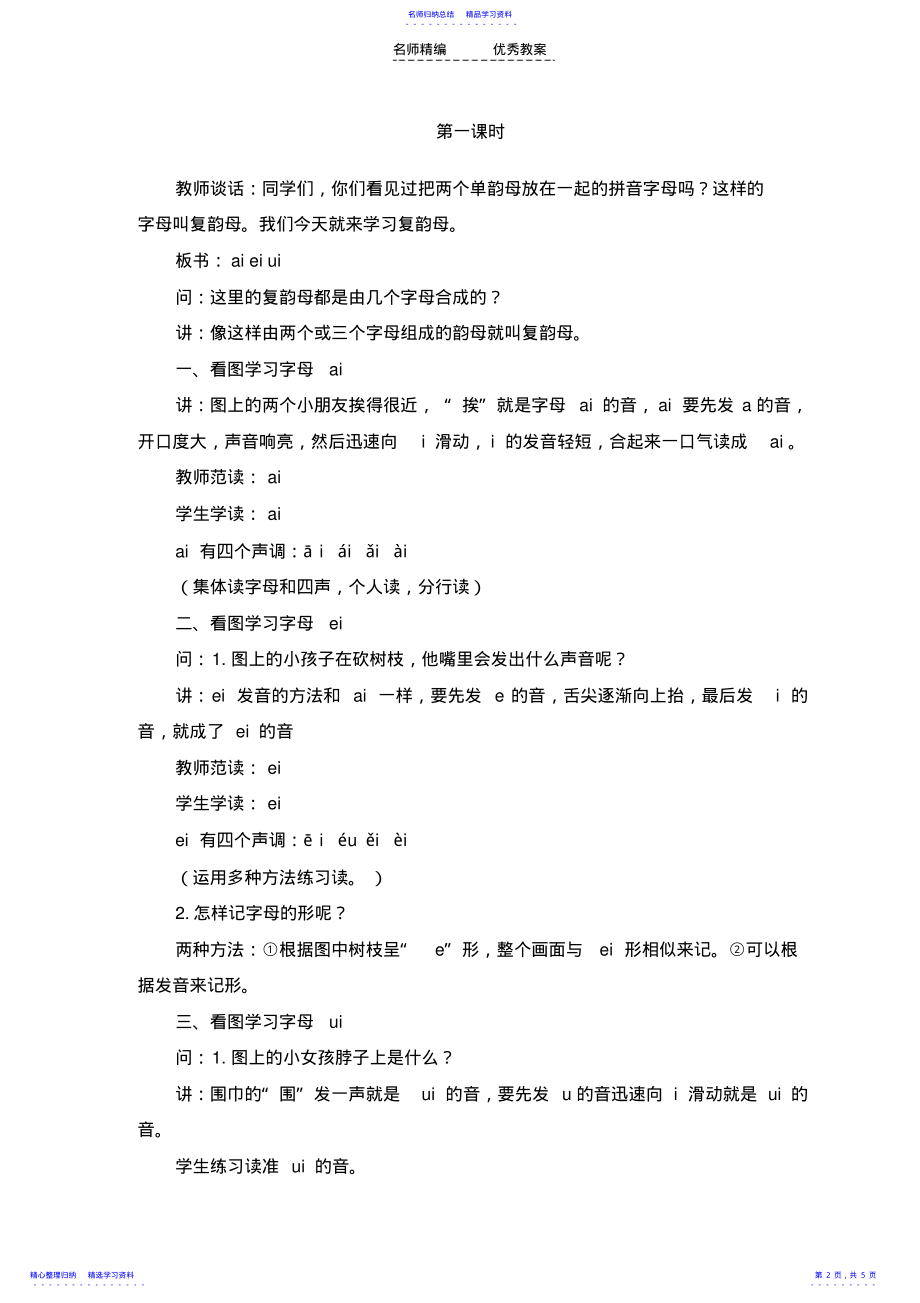 2022年《汉语拼音aieiui》课时教学设计 .pdf_第2页