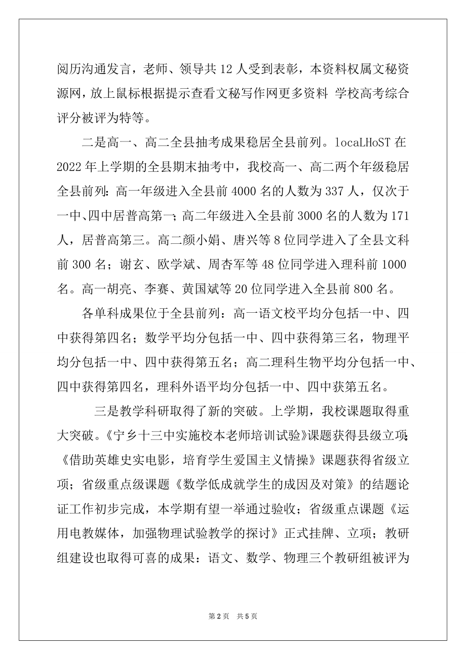 2022年下学期教学工作总结大会上的讲话.docx_第2页