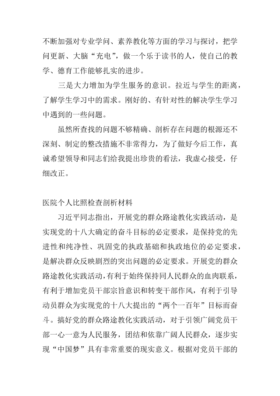 2022年个人对照检查剖析材料(4).docx_第2页