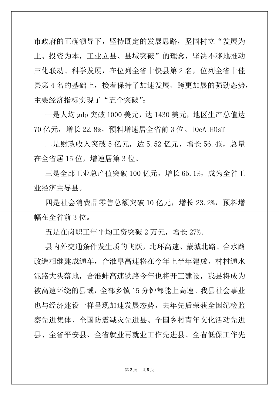 2022年县委书记在全县农村工作会议上的讲话.docx_第2页