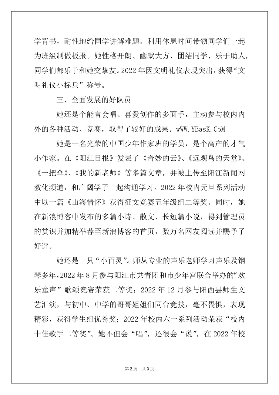 2022年十佳少年队员候选人事迹材料.docx_第2页