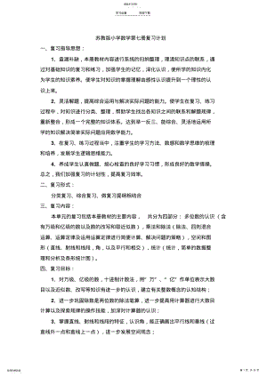 2022年期末复习计划及教案 .pdf