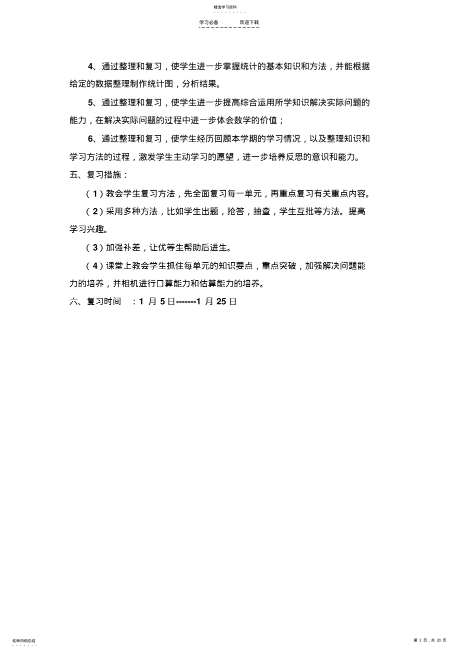 2022年期末复习计划及教案 .pdf_第2页