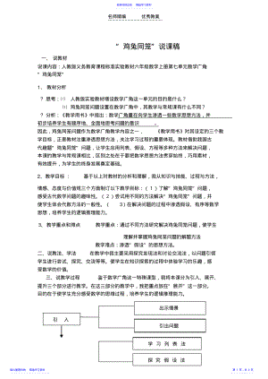 2022年“鸡兔同笼”说课稿教学设计 .pdf