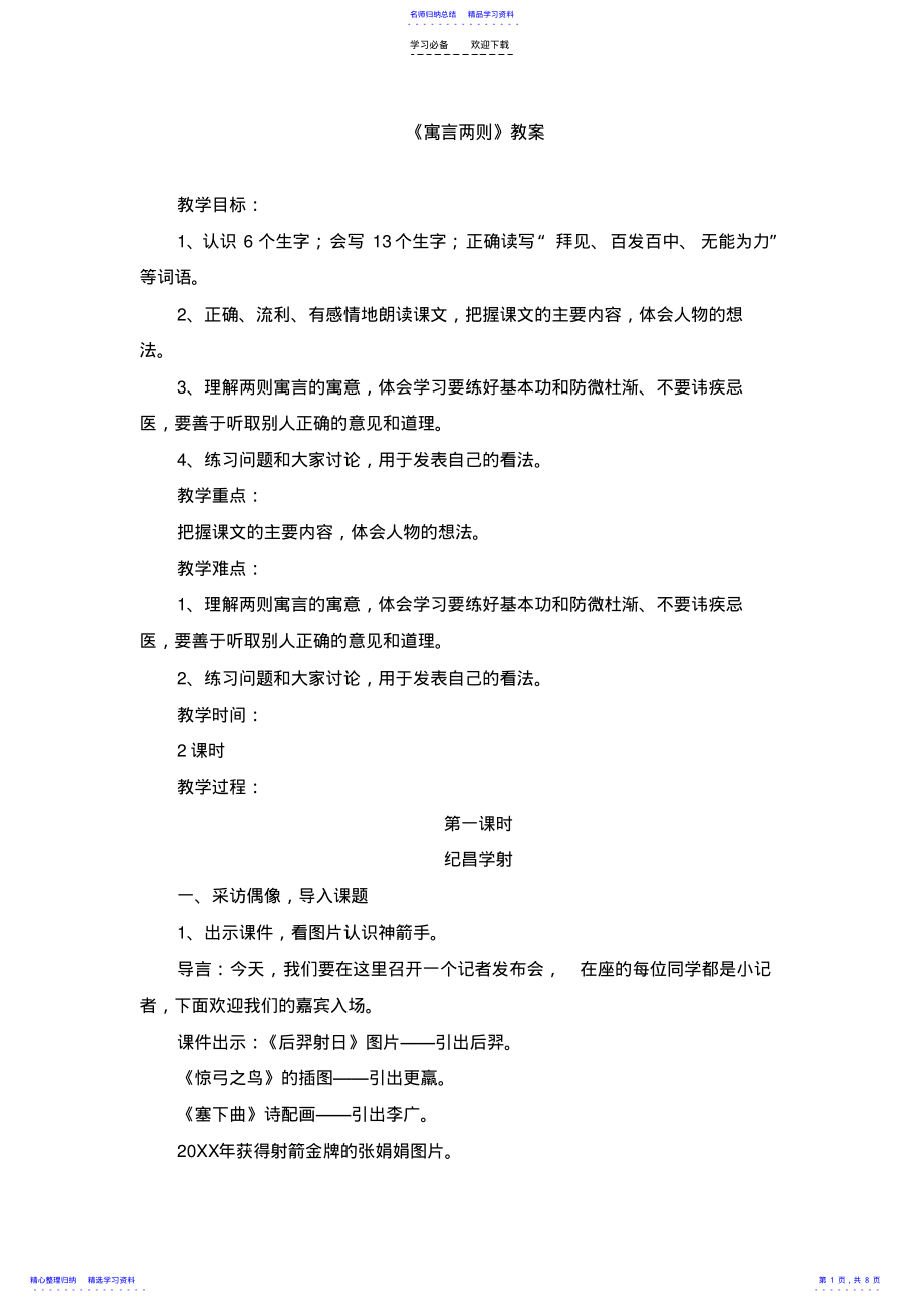 2022年《寓言两则》教案 .pdf_第1页