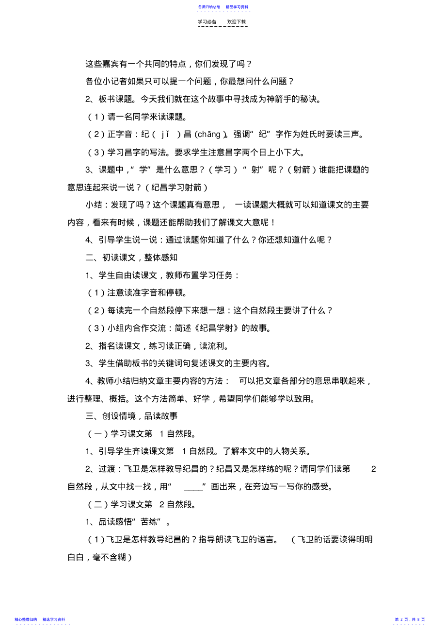 2022年《寓言两则》教案 .pdf_第2页